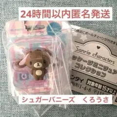 サンリオキャラクターズ　パッケージミニチュアコレクション　くろうさ1点