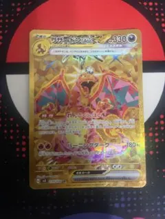 リザードンex UR スカーレット&バイオレット 拡張パック 黒炎の支配者 1