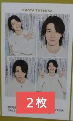 TVガイド 戸塚祥太 証明写真