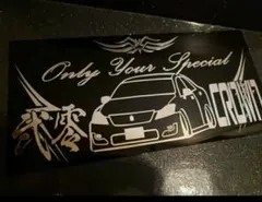 アクリルプレート　 200系　クラウン　車体ステッカー メッキ　F-Dのサムネイル