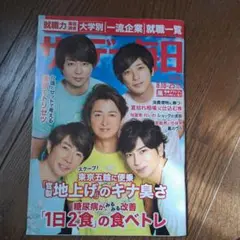 サンデー毎日 2019 8.18-25