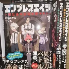 エンプレスエイジ 1-3巻セット
