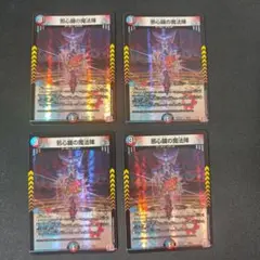 邪心臓の魔法陣