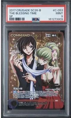 クルセイド 祝福の刻　SP クルセイド 祝福の刻 SP psa9 - メルカリ