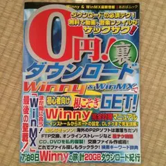 R 使い倒す共有ツール WinMX 3.2の教科書 魚輪タロウ データハウス R 使い倒す共有ツール WinMX 3.2の教科書 魚輪タロウ データハウス