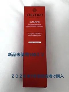 新品羽田購入SHISEIDO アルティミューン パワライジング セラム100mlのサムネイル