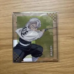 鬼滅の刃 アニプレックス オンライン くじ F賞 クリア色紙 不死川実弥