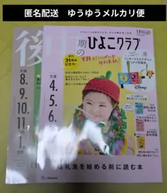 ひよこクラブ 秋号2024.冬号2025 2冊セット 中古 匿名配送