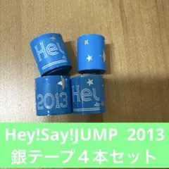 2025年最新】heysayjump銀テープの人気アイテム - メルカリ