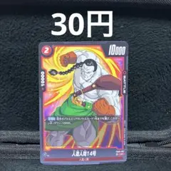 フュージョンワールド 人造人間14号 UC 1枚 FB06-007