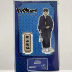 ハイキュー!! 影山飛雄 アクリルスタンド