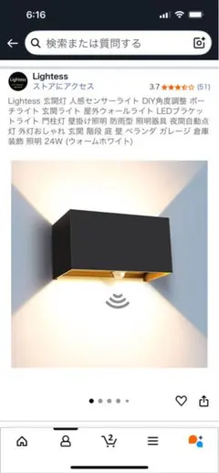 新品未使用　LED人感センサー玄関照明　24W IP65 Amazonで購入