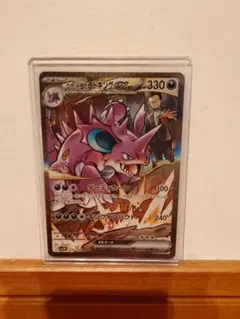 ロケット団のニドキングex SAR