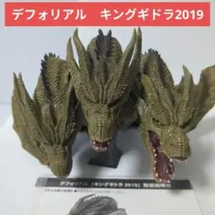 2026年最新】デフォリアル キングギドラの人気アイテム - メルカリ