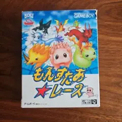 もんすたあ★レース