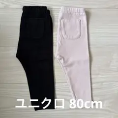 【美品】UNIQLO ユニクロ リブレギンス80cm まとめ売り 2枚セット
