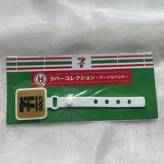 セブンイレブン ラバーコレクション ケーブルバンドのサムネイル