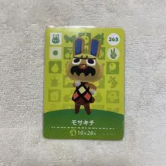 あつまれどうぶつの森 モサキチ amiiboカード ②