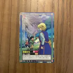 HUNTER×HUNTER カードダスハイパーバトル　クラピカ　仲間たち