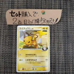 ポケモン ライチュウ EL Lv46 P+2 かみなりとばし1枚 番号M9594