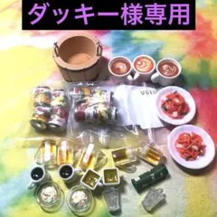 ダッキー様専用
