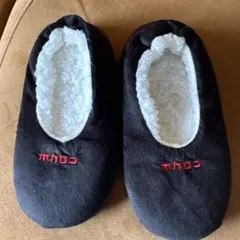 ホカロン　MUMU&Co.コラボ　ルームシューズ（ブラック）新品　しまむら