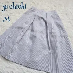 【テチチ】ストライプ 裏地付き 膝丈 フレアスカート M 清楚 美シルエット 紺