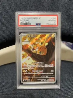 PSA10鑑定済み　デデンネ AR 085/080 ムニキスゼロ