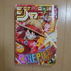 週刊少年ジャンプ2024年45号 ONEPIECE新章突入！！ - メルカリ