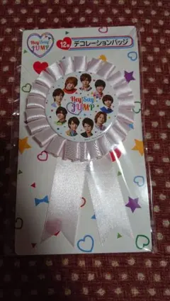 Hey!Say!JUMP デコレーションバッジ