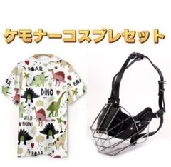 【ケモナー・コスプレ】メタルマズル ＆ 恐竜柄総柄Tシャツ 2点セットのサムネイル