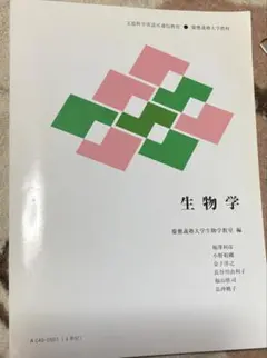 2024 慶應通信 テキスト 物理学 化学 生物学 - メルカリ
