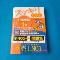2025年最新】簿記1級 スッキリの人気アイテム - メルカリ