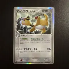 2026年最新】デンリュウ デルタの人気アイテム - メルカリ