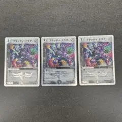ブラッディ・ドラグーン 3枚