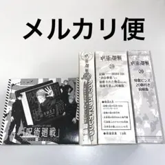 呪術廻戦　日めくりカレンダー2022 特装版 18巻 19巻 20巻 呪術廻戦０