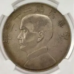 中華民国二十二年（1933年）孫文像船洋（ジャンク）銀貨 特年