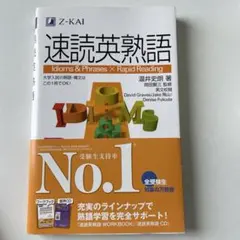 英熟語