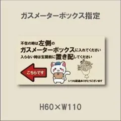 不在の時は左側のガスメーターボックスに入れてください　マグネット