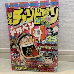 2025年最新】少年チャンピオン 29号の人気アイテム - メルカリ
