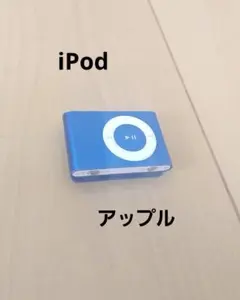 2026年最新】ipod shuffle 第4世代の人気アイテム - メルカリ