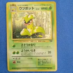 2026年最新】旧裏 ウツボットの人気アイテム - メルカリ