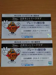 吉井カントリークラブプレーフィ割引券２枚 とLA VISTA函館ベイご宿泊優待券 2025年最新吉井カントリークラブ(Yoshii Country Club) 株主優待券の