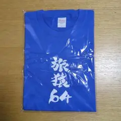 2025年最新】旅猿Tシャツの人気アイテム - メルカリ