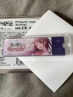 プロセカ バナーバッジ レオニ