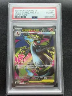 【PSA10】メガリザードンXex SR 094/080 インフェルノX