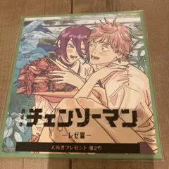 チェンソーマンレゼ編 プレゼント第2弾
