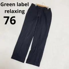 グリーンレーベルリラクシング ウール スラックス ストライプ柄 ブラック 76