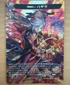 魍魎殺し」バサラ MSR - メルカリ