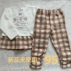 【新品未使用】95 セットアップ　裏起毛　女の子